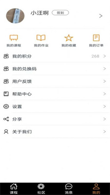 萨克斯学堂官方版