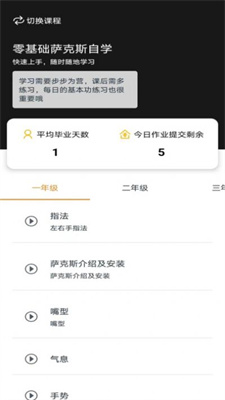 萨克斯学堂官方版