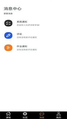 萨克斯学堂官方版