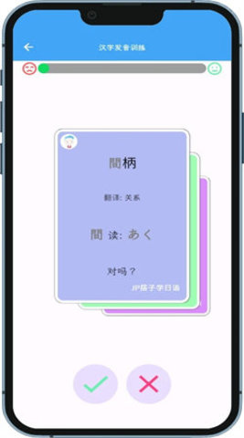 JP搭子学日语通用版图3