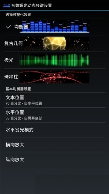 audioglow通用版图2