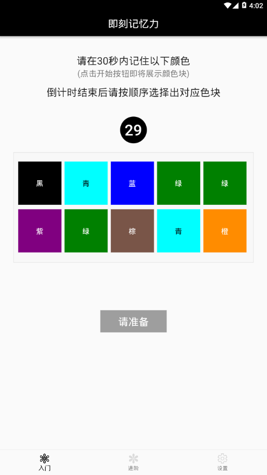 即刻记忆力安卓直装版图2