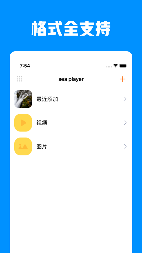 万能播放器安卓官方版图2