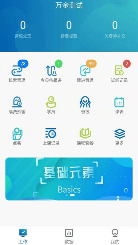 壹校智联通用版