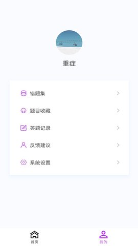 重症医学新题库安卓官方版图2