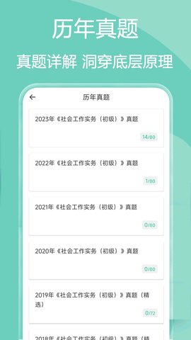 社会工作者疯狂题库通用版图3