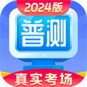 普通话水平测试2026最新免费版 V1.8.7