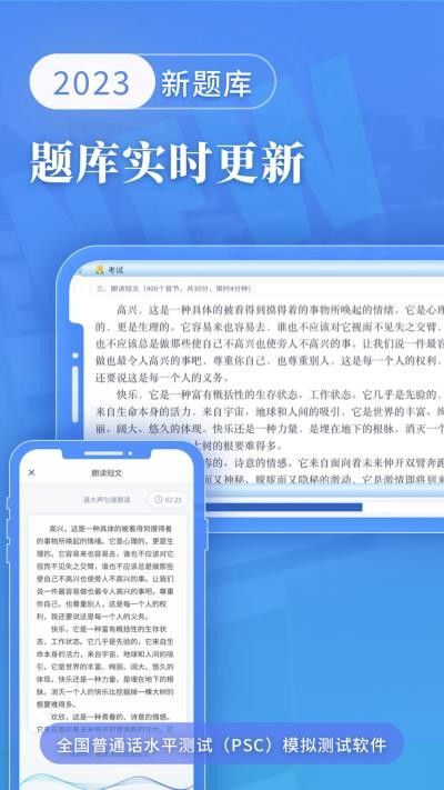 普通话水平测试2026最新免费版图1