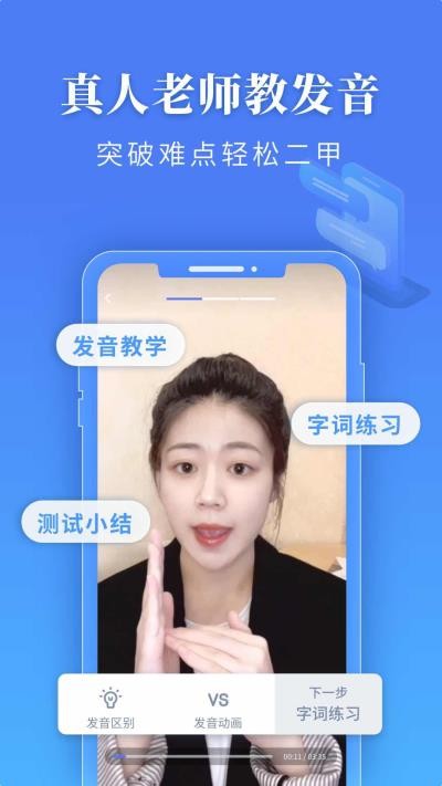 普通话水平测试2026最新免费版图2