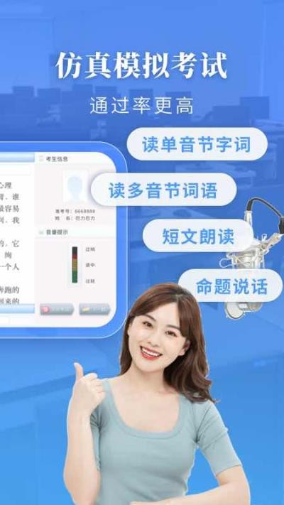 普通话水平测试2026最新免费版图3