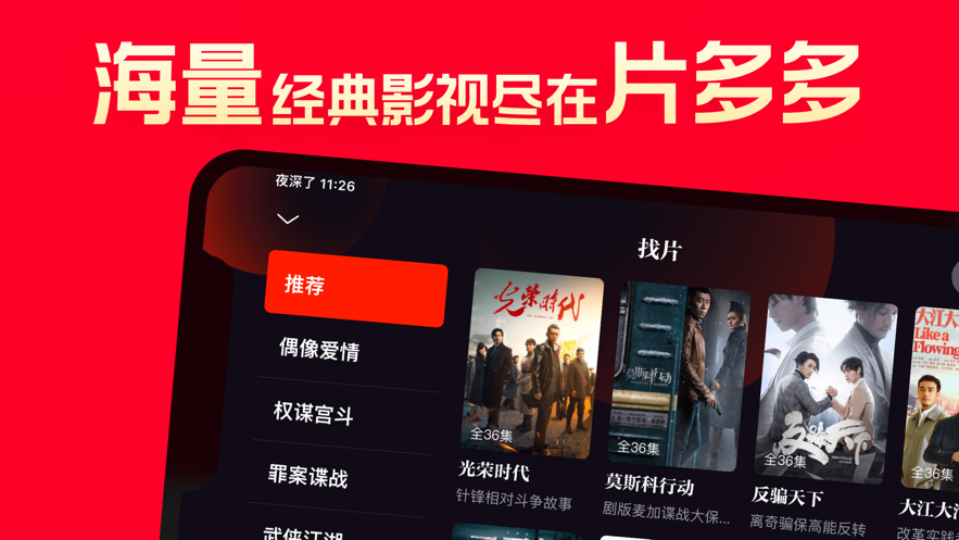 片多多影视安卓免费版图2