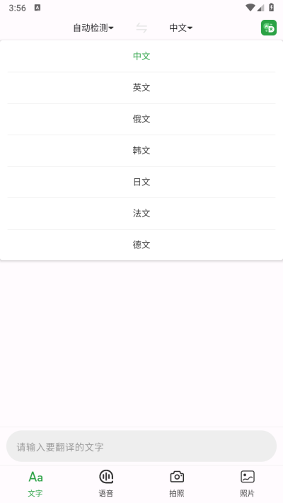 极致语言翻译器官方最新版图1