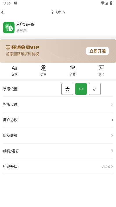极致语言翻译器官方最新版图2