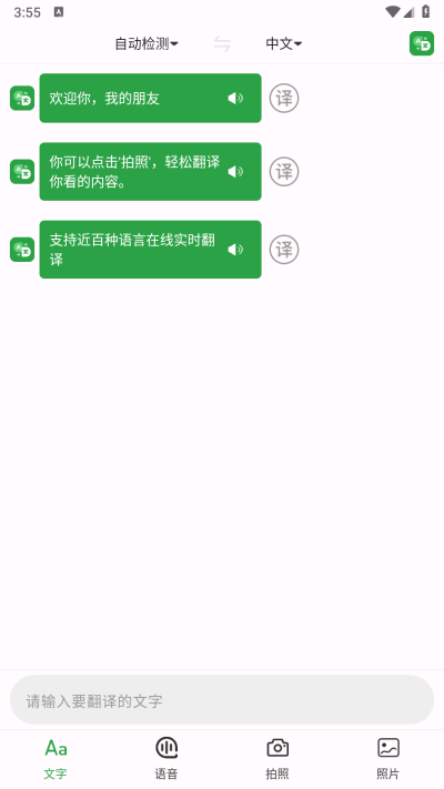 极致语言翻译器官方最新版图3