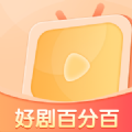 好剧百分百正版 V1.0.1