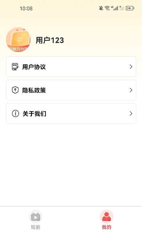 好剧百分百正版图1
