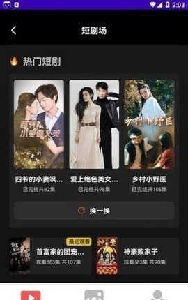 短剧宝直装版图3