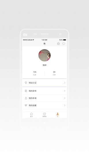 国贸服务手机免费版