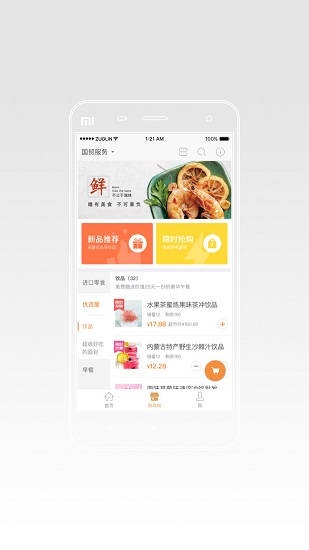 国贸服务手机免费版