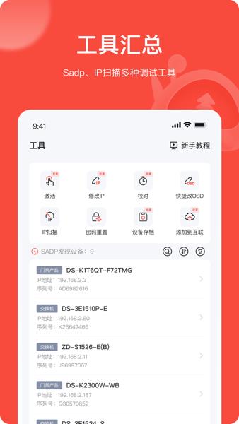 海康易调试图1