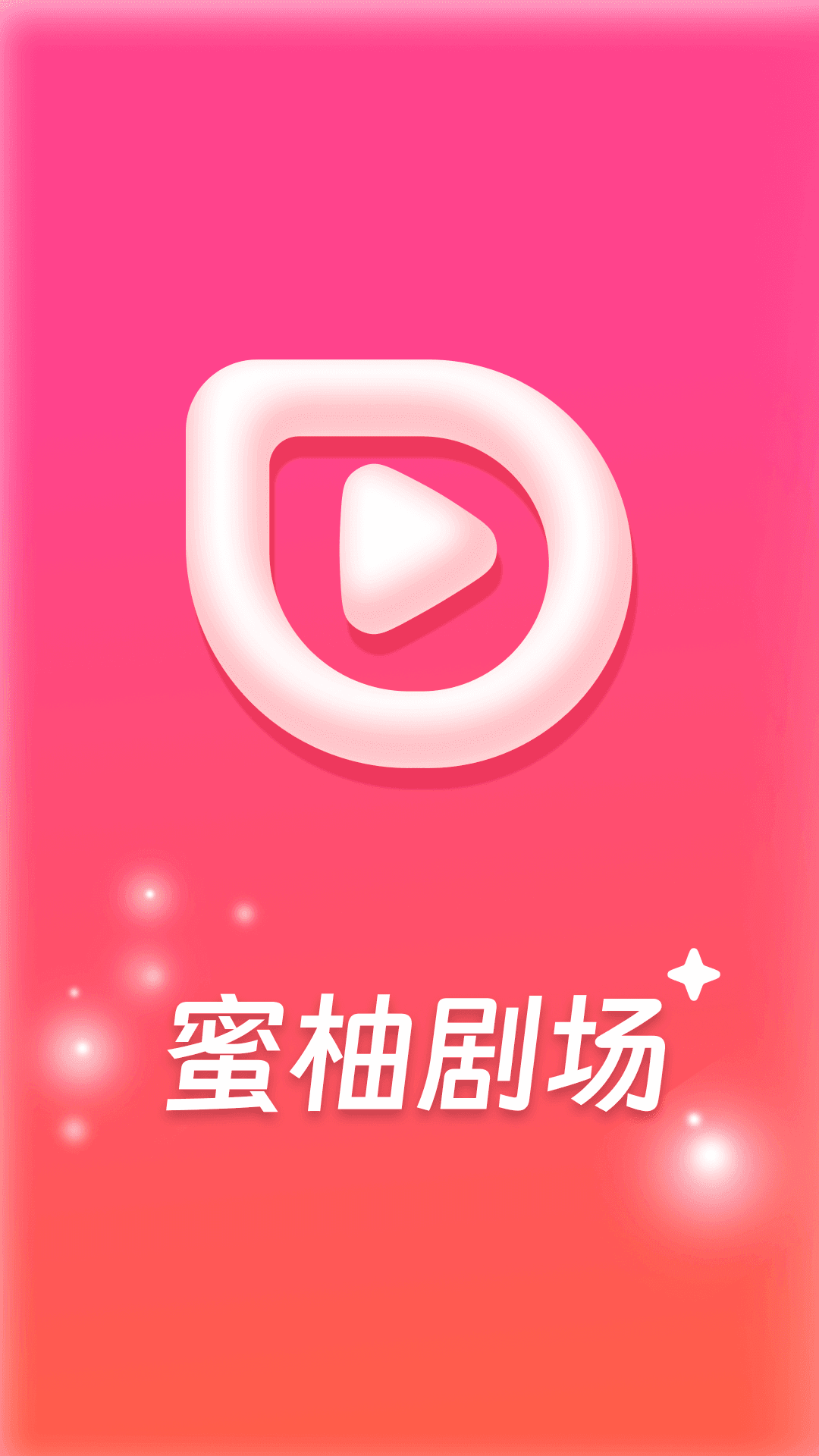 蜜柚剧场原版图2