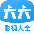 六六影视大全通用版