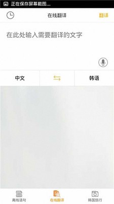 智能韩语翻译免费原版图3