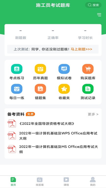 施工员考试题库最新免费版
