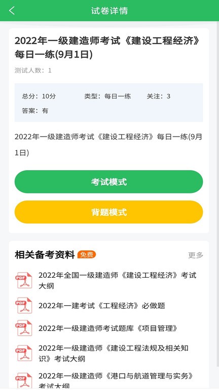 施工员考试题库最新免费版