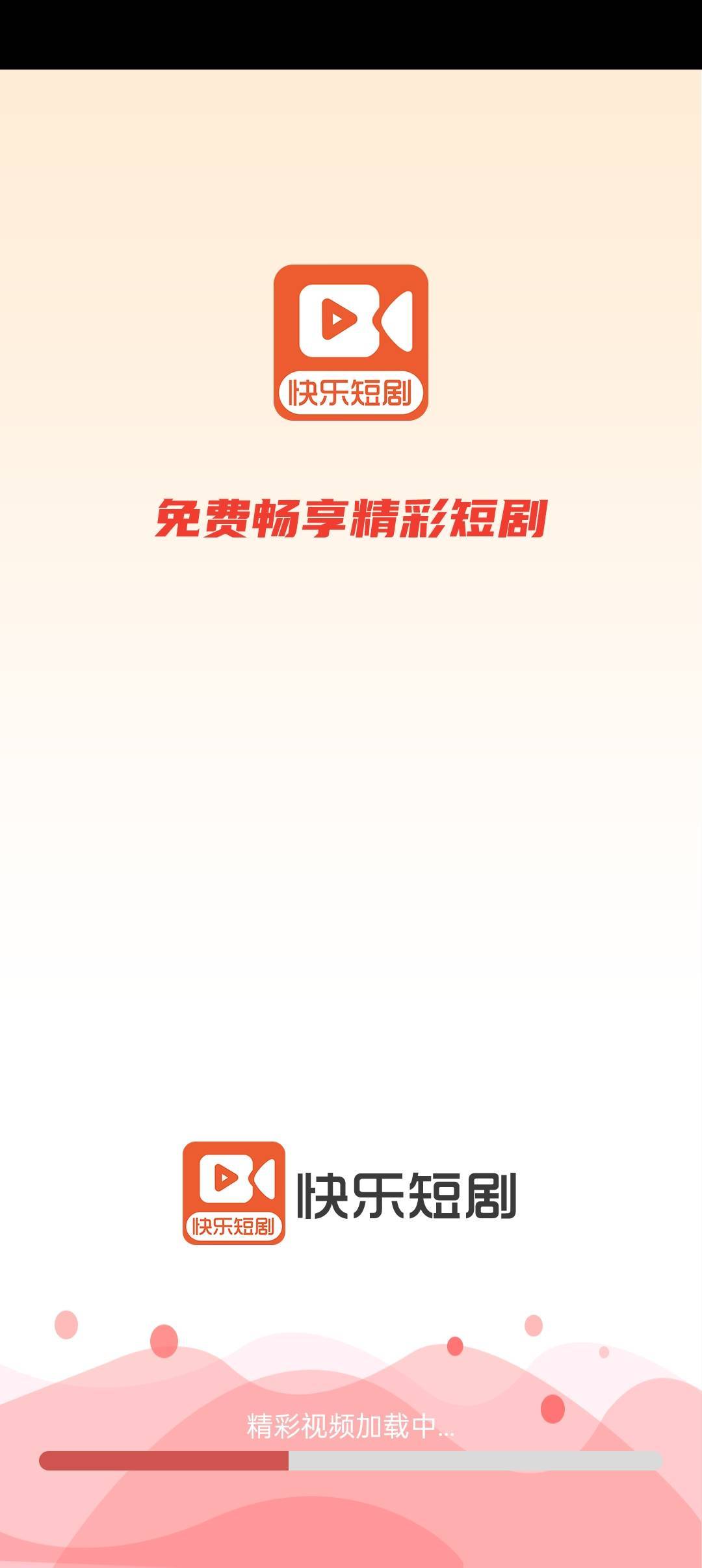 快乐短剧原版图1