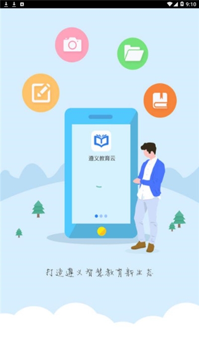 遵义教育云图2