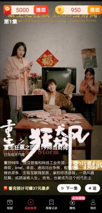 爆爽短剧免费原版图1