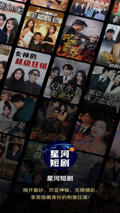 星河短剧官方最新版图1