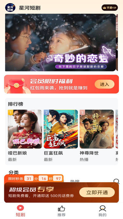星河短剧官方最新版图2