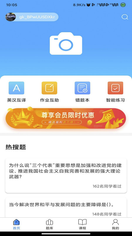 国开导学官方版图3