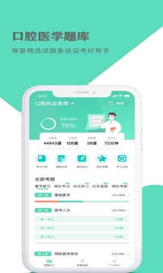 口腔医学题库(1)