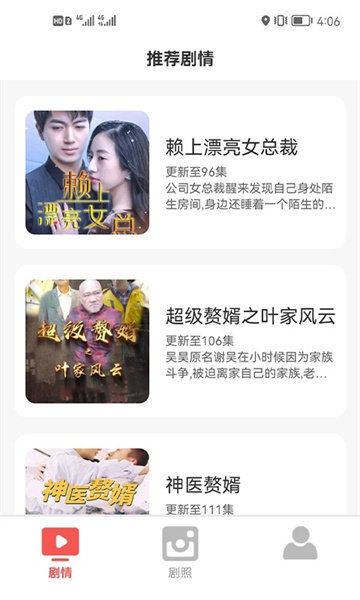 嗨刷短剧最新免费版图3
