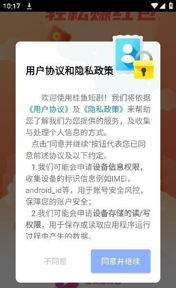 桂鱼短剧手机免费版图3