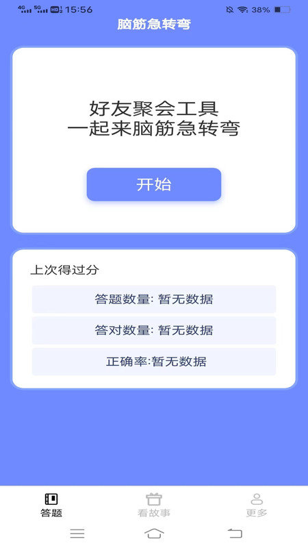 艾土申喜乐刷刷图1