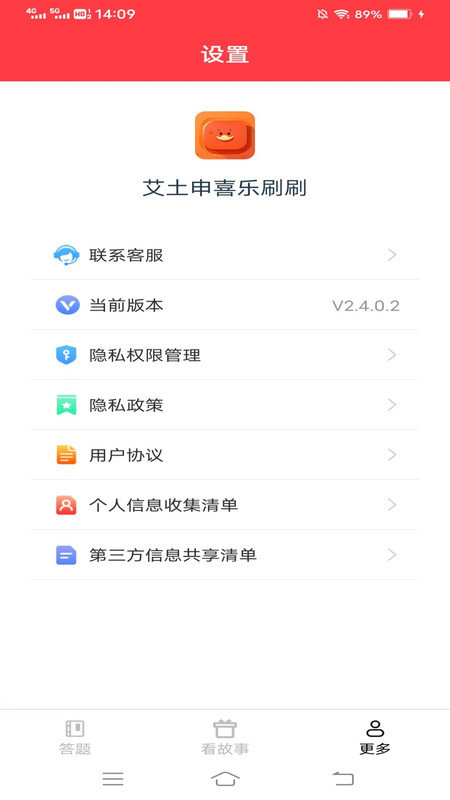 艾土申喜乐刷刷图2