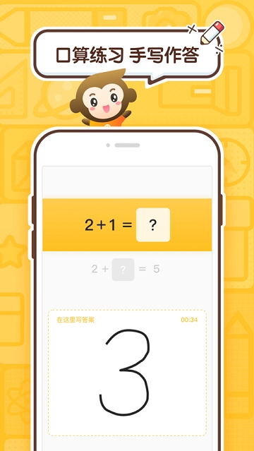 小猿口算app(1)