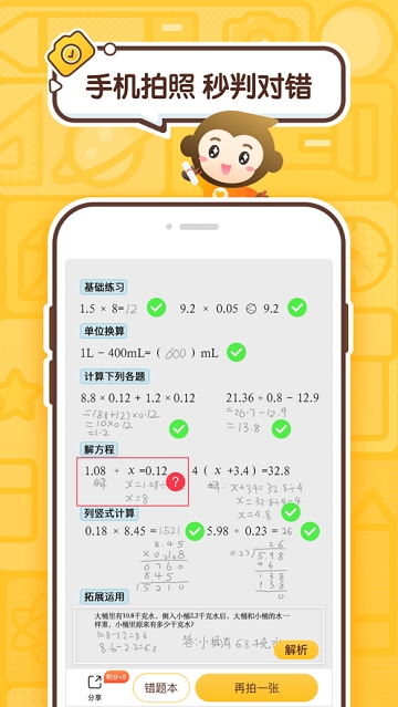 小猿口算app(2)