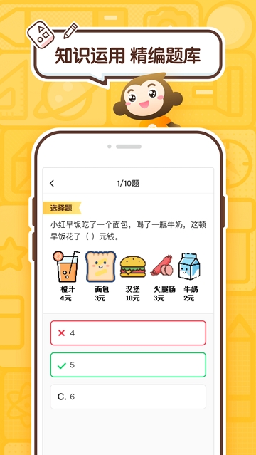 小猿口算app(3)
