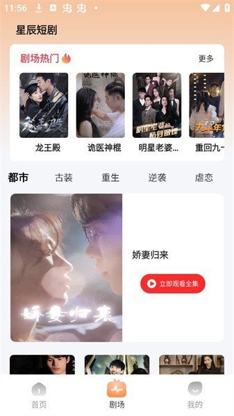 星辰短剧直装版图1