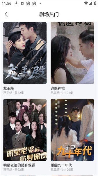 星辰短剧直装版图2