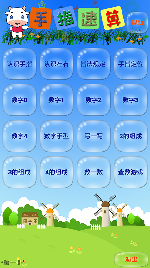 手指速算官方版