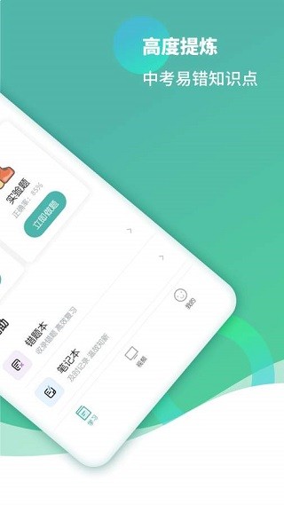 初中生物2026手机免费版图2