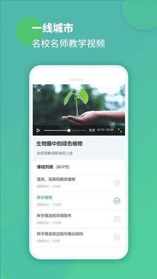 初中生物2026手机免费版图3