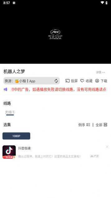 万兽影视安卓直装版图2