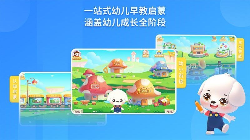 哆哆智能通用版图2